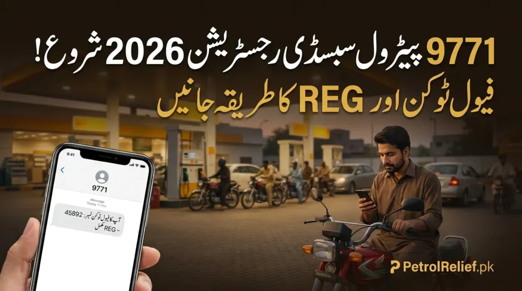 9771 Petrol Subsidy