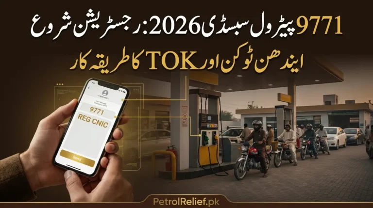 9771 Petrol Subsidy