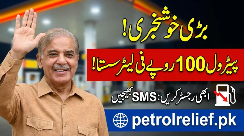 PM Petrol Relief