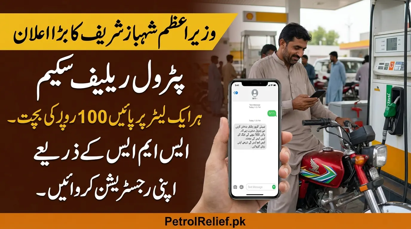 PM Petrol Relief