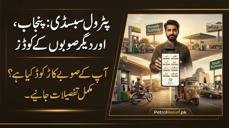Petrol Subsidy Province Codes