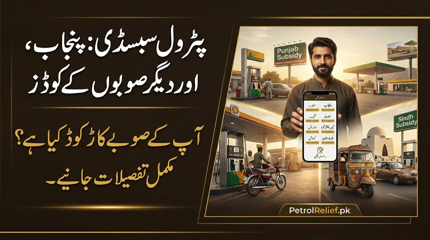 Petrol Subsidy Province Codes